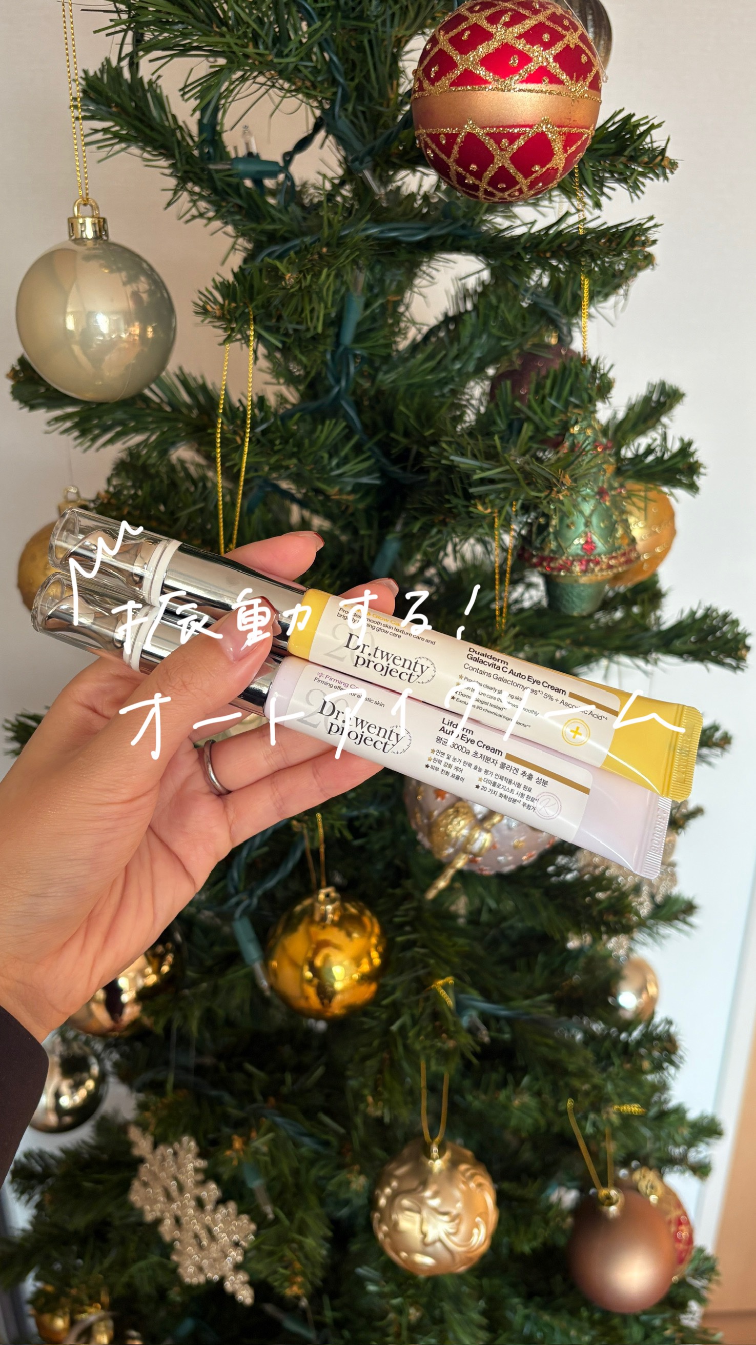 デュアルダムガーラックビタCオートアイクリーム/Dr.Twenty Project/アイケア・アイクリームの人気ショート動画