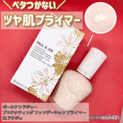 プロテクティング ファンデーション プライマー /PAUL & JOE BEAUTE/化粧下地の人気ショート動画