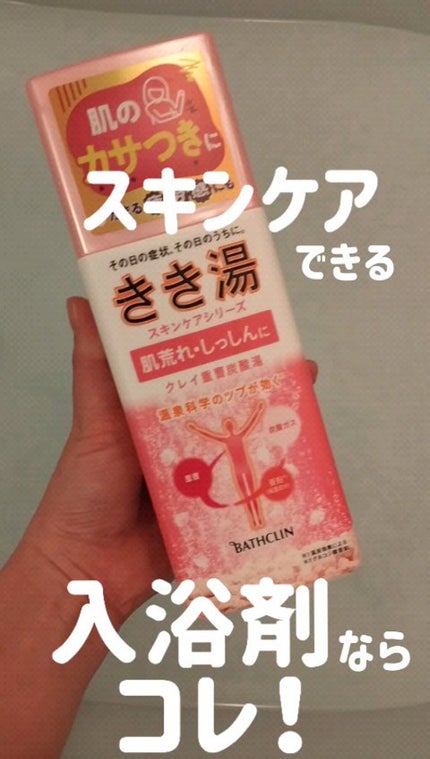 きき湯 クレイ重曹炭酸湯/きき湯/炭酸系入浴剤の人気ショート動画