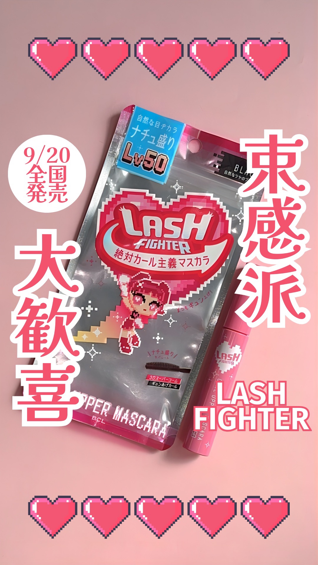 ラッシュファイター　カールアッパーマスカラ　Lv50/ラッシュファイター/マスカラの人気ショート動画