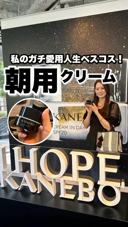 クリーム イン デイ/KANEBO/フェイスクリームの人気ショート動画