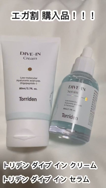 ダイブイン クリーム/Torriden/フェイスクリームの人気ショート動画
