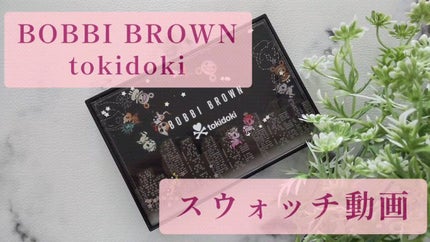 コスモ ユニバース アイシャドウ パレット/BOBBI BROWN/アイシャドウパレットの人気ショート動画