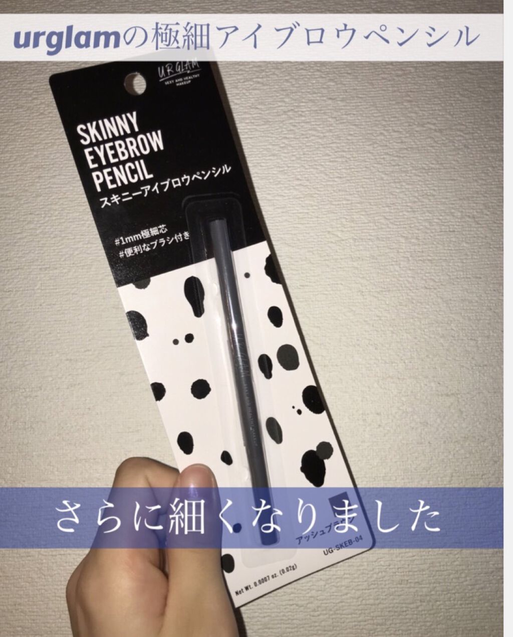スキニーアイブロウペンシル/U R GLAM/アイブロウペンシルを使ったクチコミ（1枚目）