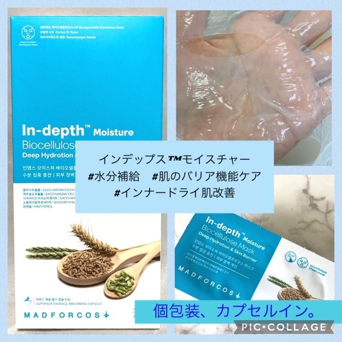 インデップス™モイスチャーバイオセルロースマスク/MADFORCOS/シートマスク・パックを使ったクチコミ（2枚目）