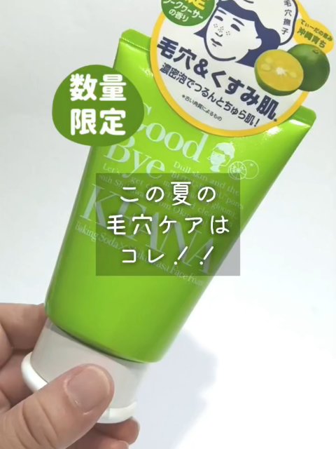 毛穴撫子 沖縄シークヮーサーの重曹泡洗顔/毛穴撫子/泡洗顔を使ったクチコミ（1枚目）