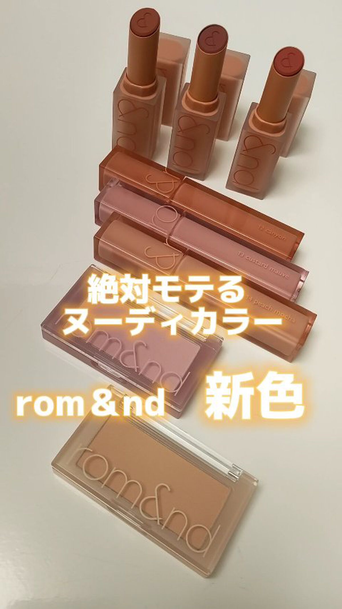 ベターザンチーク/rom&nd/パウダーチークの人気ショート動画