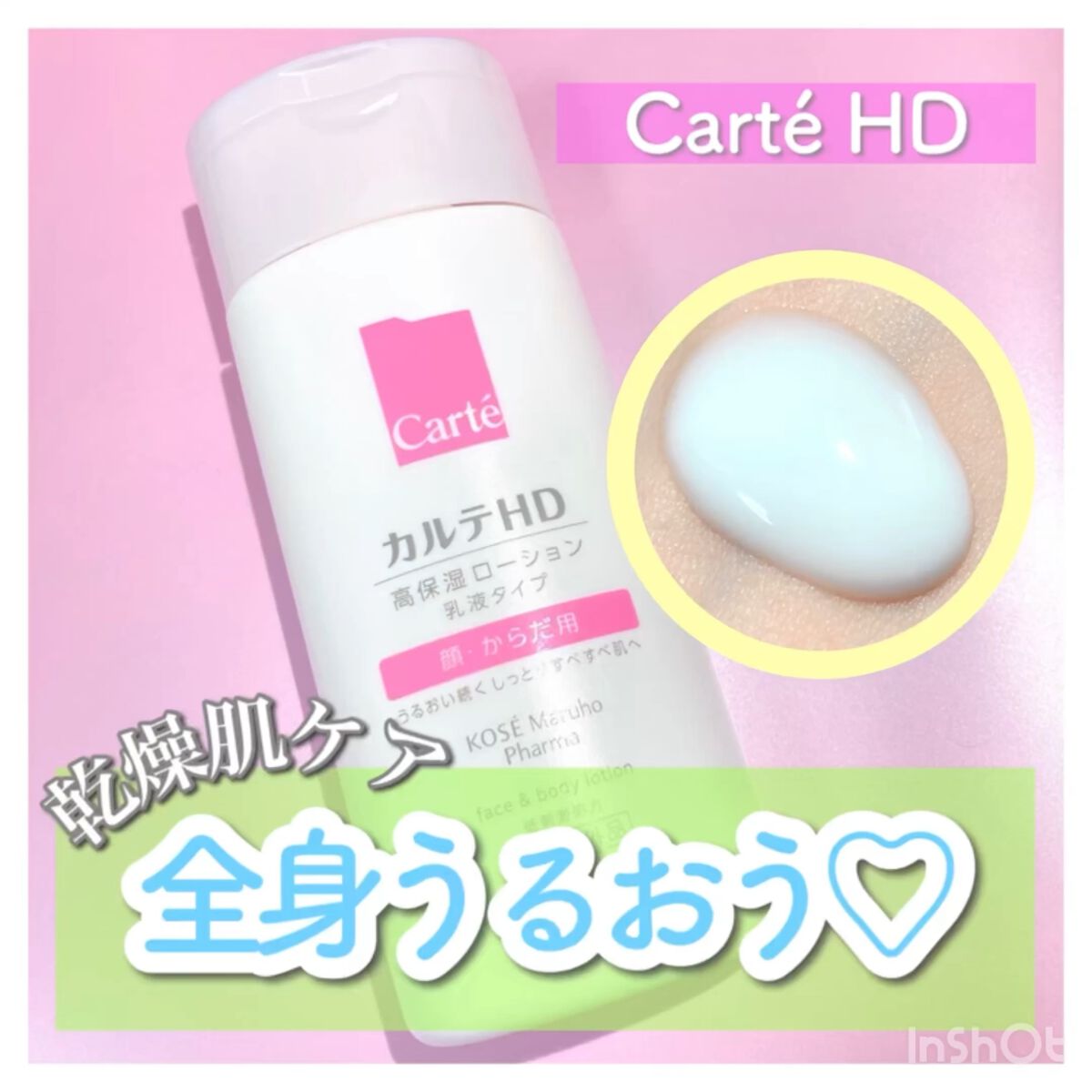 試してみた】 モイスチュア フェイス&ボディローション/カルテHD | LIPS 試してみた】 モイスチュア フェイス&ボディローション/カルテHD | LIPS
