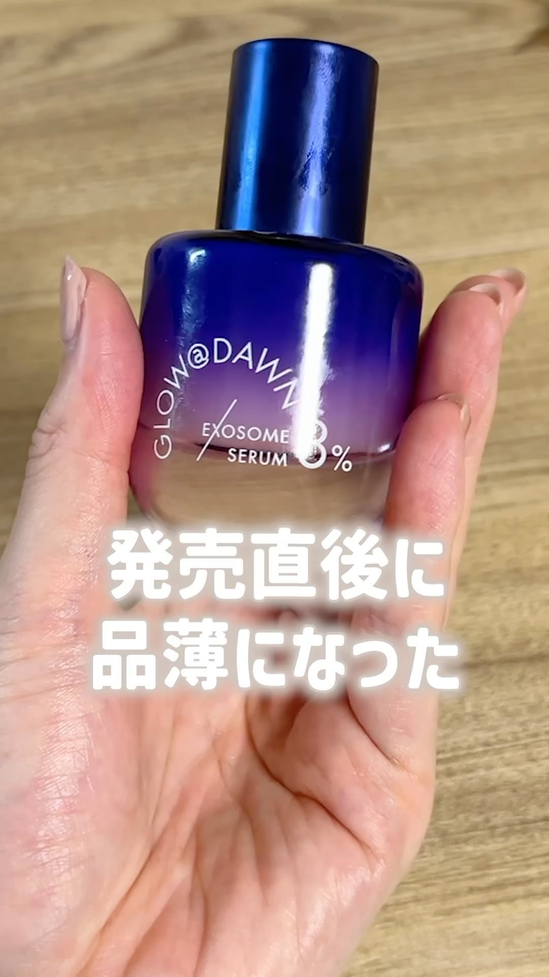 1stエクソソーム エクストラ3%セラム/GLOW@DAWN/美容液の動画クチコミ2つ目