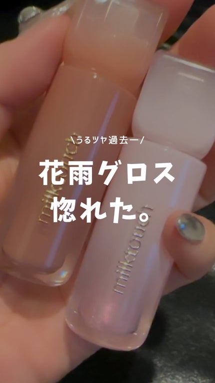 デューステインシアーオーロラグロス/Milk Touch/リップグロスの人気ショート動画