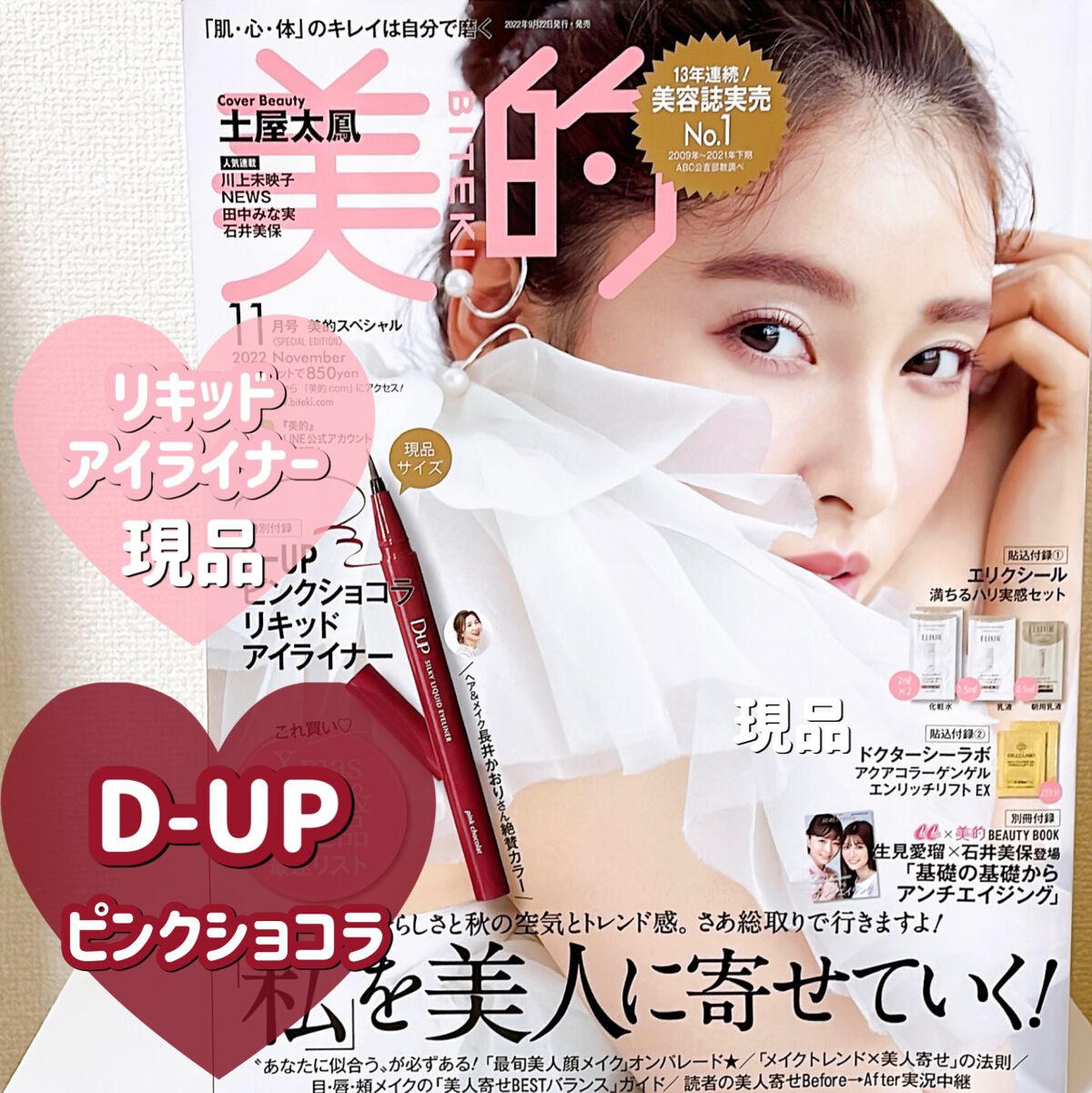  美的 2022年11月号 SPECIAL EDITION : 美的スペシャル /美的/雑誌を使ったクチコミ（1枚目）