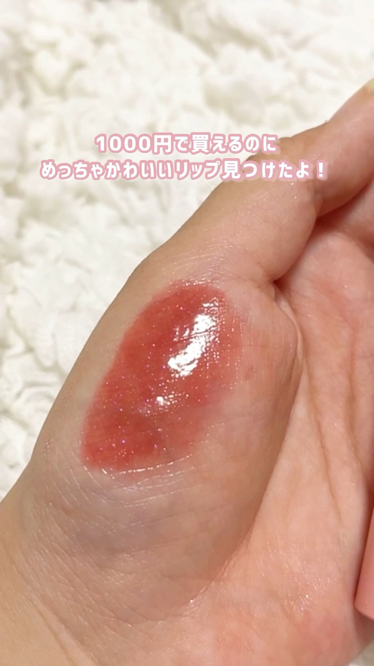 アピュー ジューシーパン スパークリングティント/A’pieu/口紅を使ったクチコミ（1枚目）