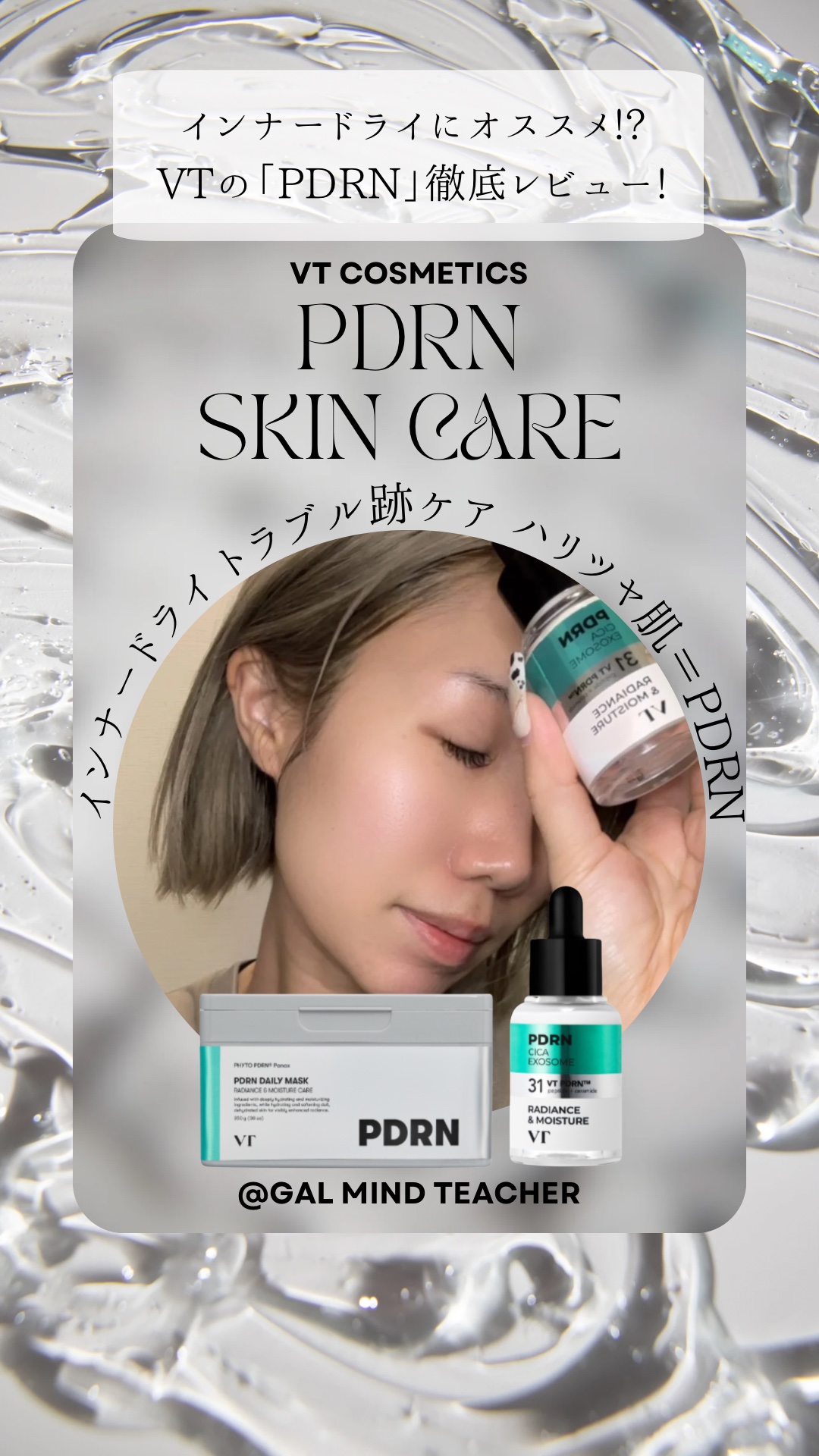 PDRN+ デイリーマスク/VT/シートマスク・パックの人気ショート動画