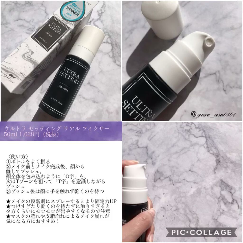ウルトラ セッティング リアル フィクサー/saat insight/フィックスミストを使ったクチコミ（2枚目）