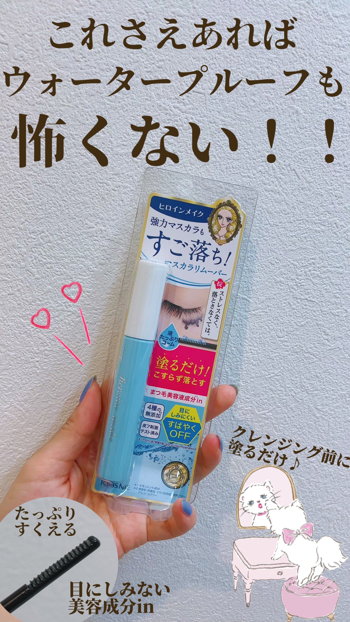 ヒロインメイクＳＰ スピーディーマスカラリムーバー/ヒロインメイク/ポイントメイクリムーバーの人気ショート動画