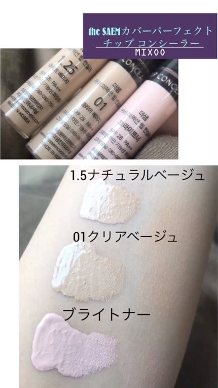 カバーパーフェクション チップコンシーラー/the SAEM/リキッドコンシーラーの人気ショート動画