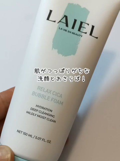 リラックス シカ バブルフォーム/LAIEL/洗顔フォームを使ったクチコミ（1枚目）