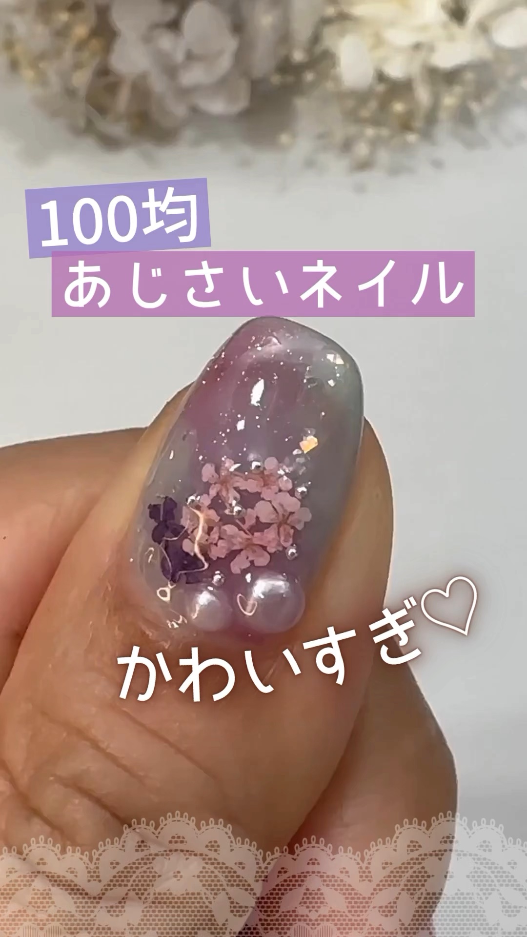#あじさいネイル,#100均ネイル,#100均ジェルネイル,#セルフジェルネイル,#セルフネイルのネイルデザイン