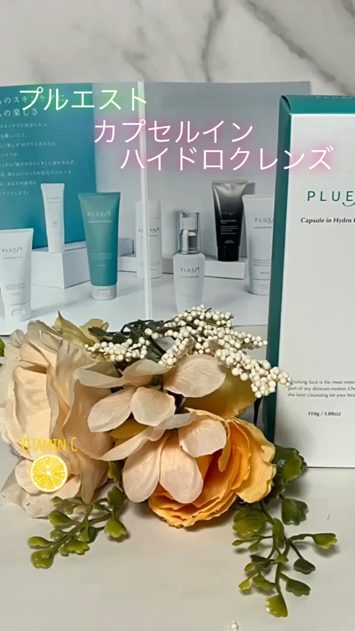カプセルインハイドロクレンズ/PLUEST/クレンジングジェルを使ったクチコミ（1枚目）