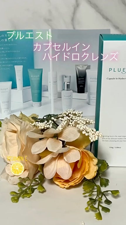 カプセルインハイドロクレンズ/PLUEST/クレンジングジェルの人気ショート動画