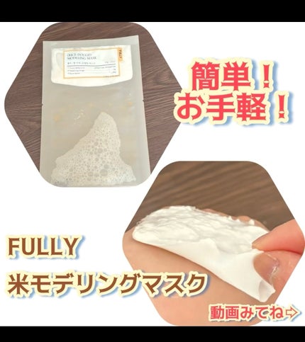 米モデリングマスク/FULLY/シートマスク・パックの人気ショート動画