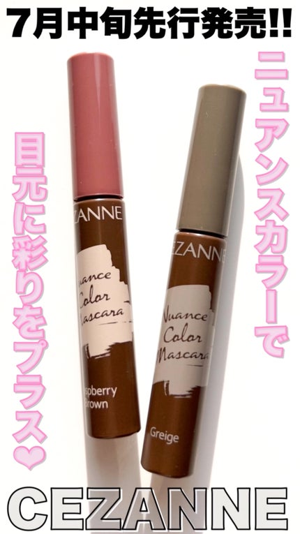ニュアンスカラーマスカラ/CEZANNE/マスカラの人気ショート動画