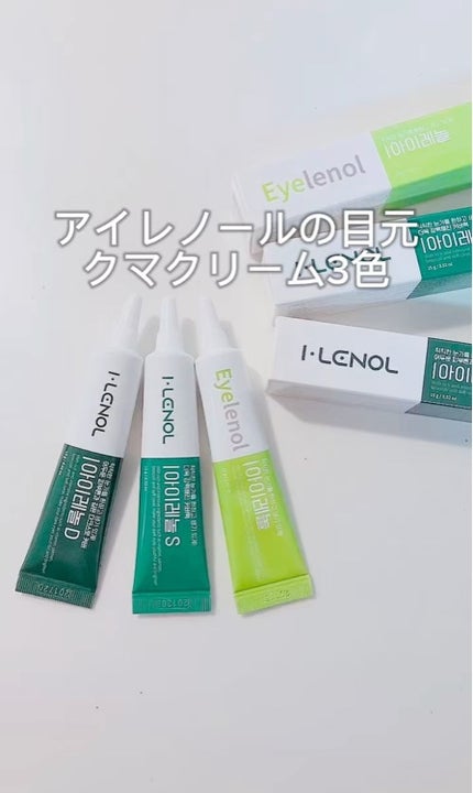 アイレノール クマクリーム/IRENOL/アイケア・アイクリームを使ったクチコミ(2枚目)