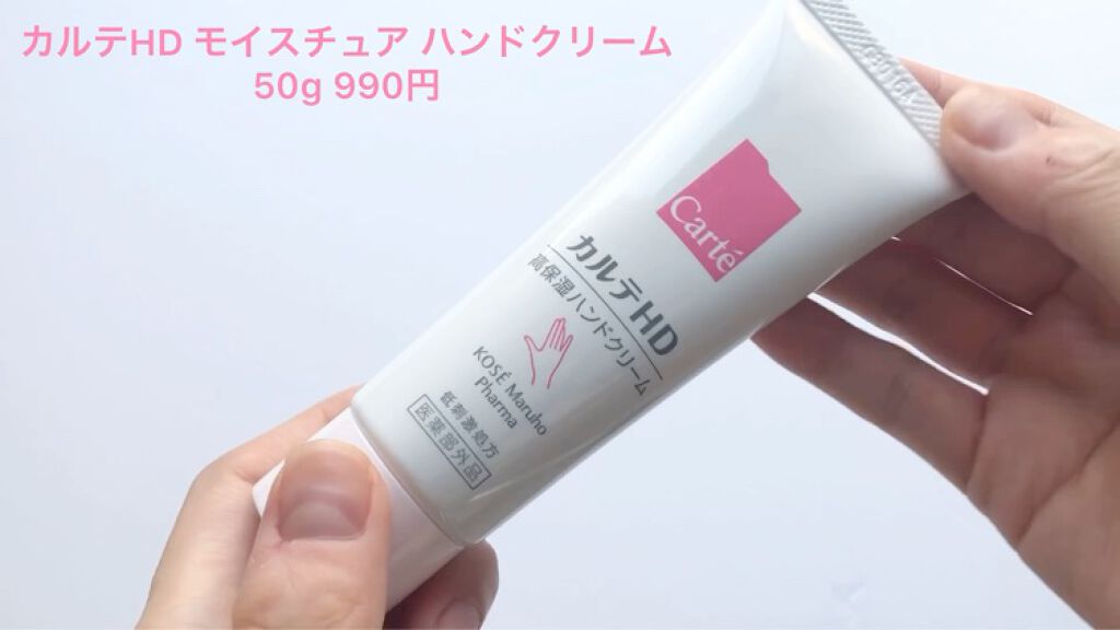 モイスチュア ハンドクリーム/カルテHD/ハンドクリームを使ったクチコミ（2枚目）