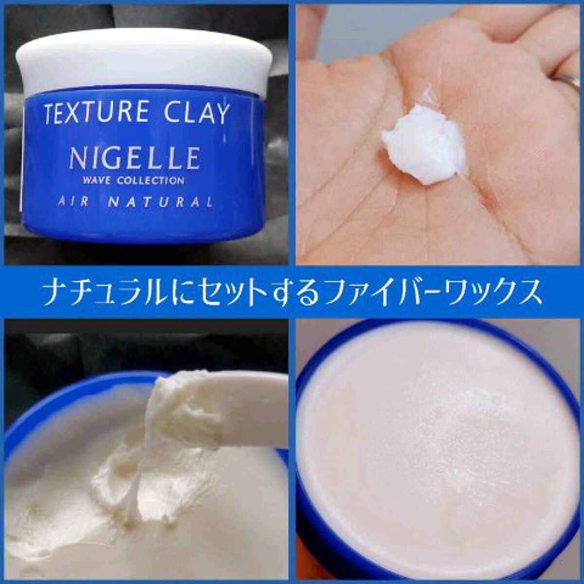 テクスチュアクレイ/ニゼル ラフュージョン/ヘアワックス・クリームの動画クチコミ1つ目