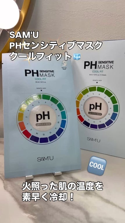 PHセンシティブマスク クールフィット/SAM'U/シートマスク・パックの人気ショート動画