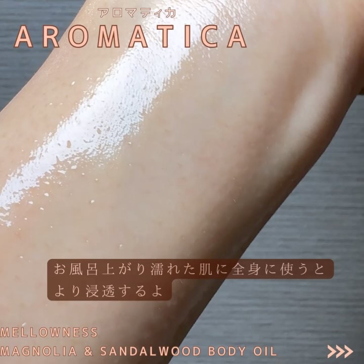 オーガニックボディーオイル ‐メロウニス ボディオイル マグノリア&サンダルウッド/AROMATICA/ボディオイルを使ったクチコミ（3枚目）
