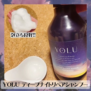 ディープナイトリペアシャンプー／トリートメント/YOLU/シャンプー・コンディショナーを使ったクチコミ（2枚目）