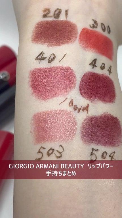 リップ パワー/ジョルジオ アルマーニ ビューティ/口紅の人気ショート動画