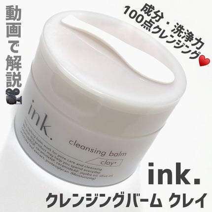 クレンジングバーム/ink./クレンジングバームの人気ショート動画