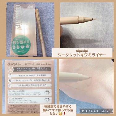 シークレットキワミライナー R/CipiCipi/リキッドアイライナーを使ったクチコミ（1枚目）