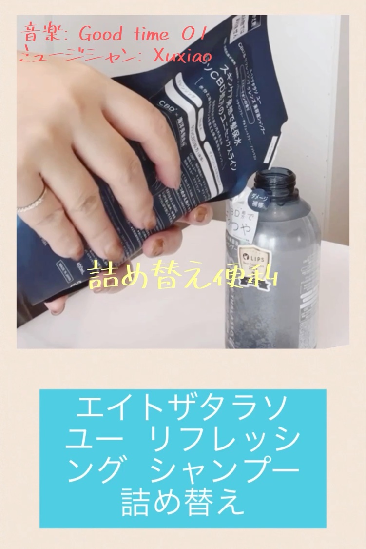 エイトザタラソ ユー CBD＆リフレッシング クレンズ 美容液シャンプー／CBD＆バランシング ダメージリペア 美容液ヘアトリートメント シャンプー詰め替え/エイトザタラソ/市販シャンプーを使ったクチコミ（2枚目）