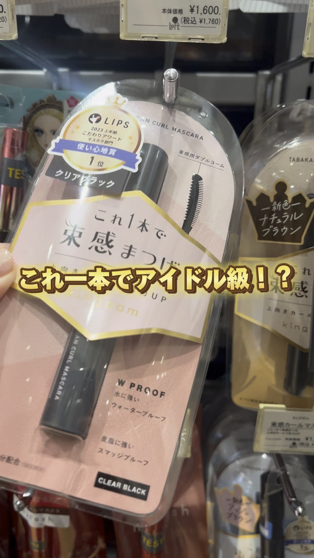 キングダム 束感カールマスカラ/キングダム/マスカラを使ったクチコミ（1枚目）