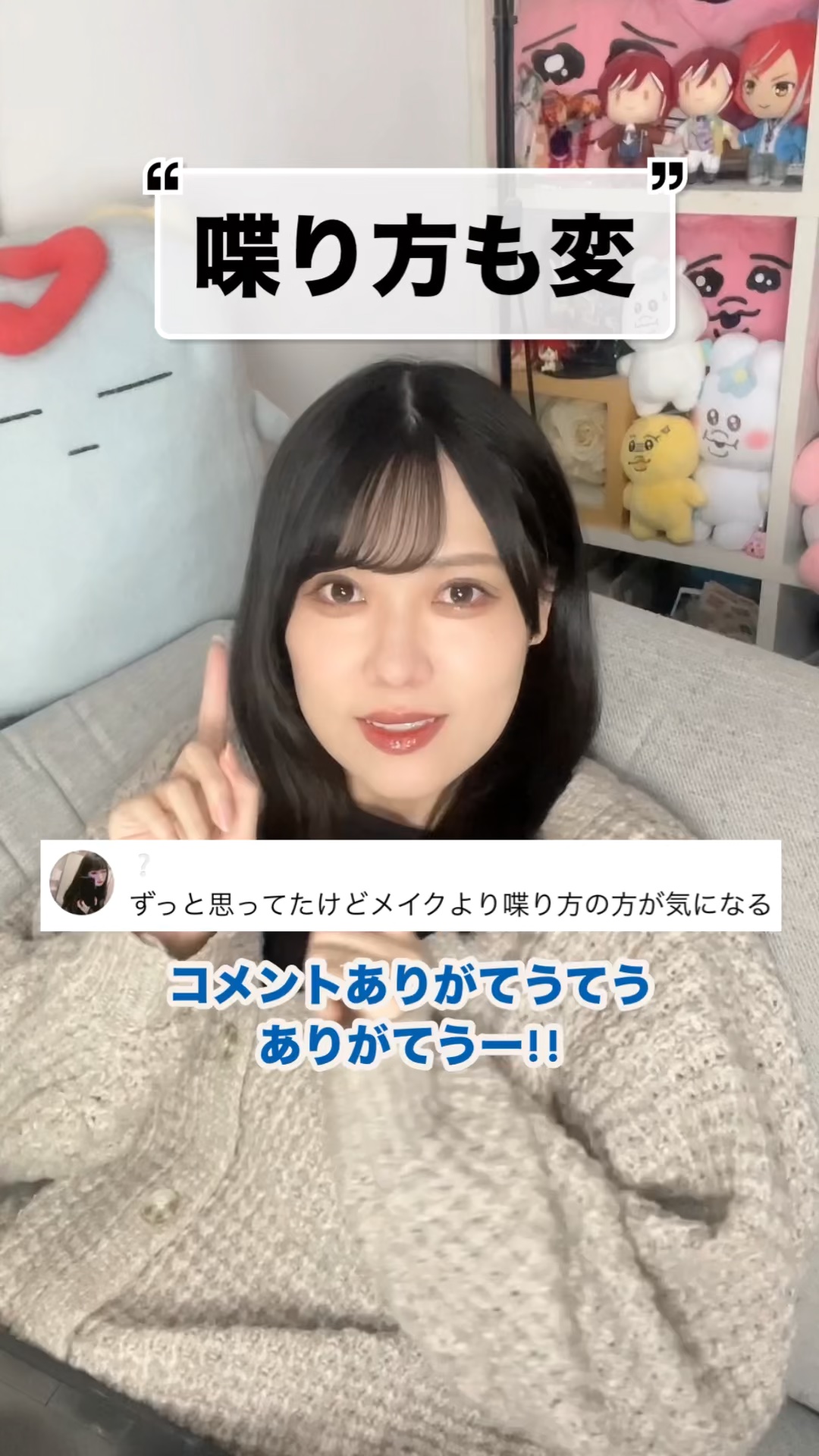 俺は！！寝っ転がってリラックスした状態で！！！
この喋り方（棒読み）なんです！ほんますまん！！！
皆いつも様々なコメント本当にありがとう！たまにきつめのコメントがつくと、私の代わりに言い返して下さる優しい方々とかもいて、、。
私はあえて言い