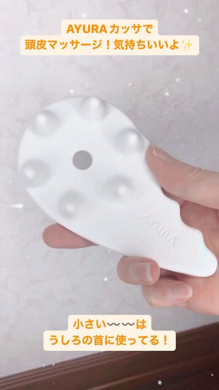 ビカッサヘッドプレート/AYURA/かっさプレートの人気ショート動画