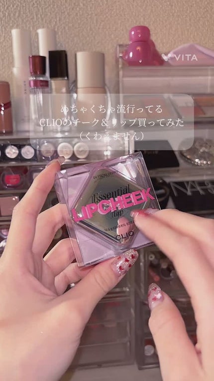 エッセンシャル リップチーク タップ/CLIO/ジェル・クリームチークの人気ショート動画