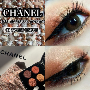 CHANEL レキャトルオンブル ツイードフォーヴ 03 新品