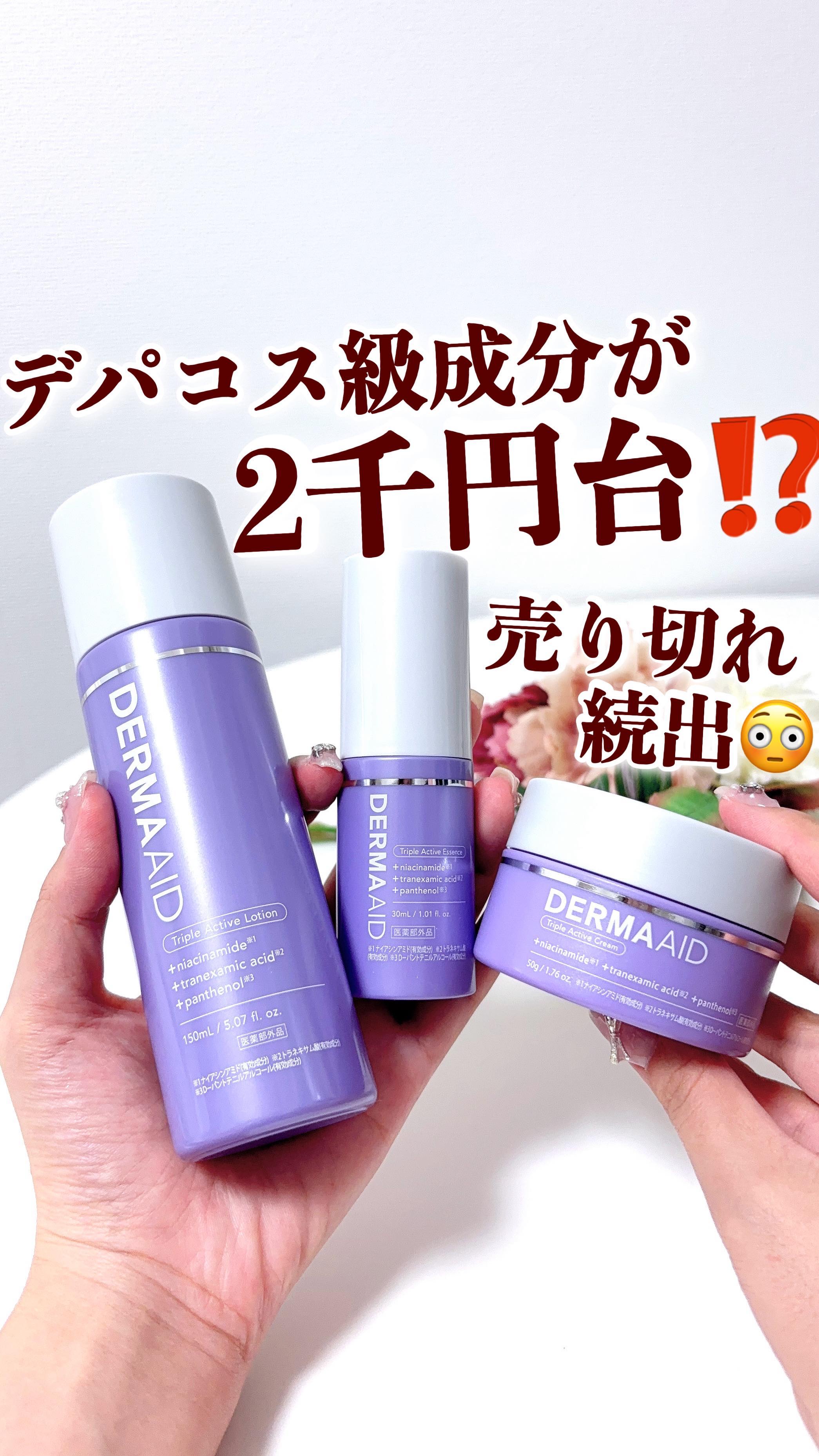 ダーマエイド トリプルアクティブローション【医薬部外品】／pdcの