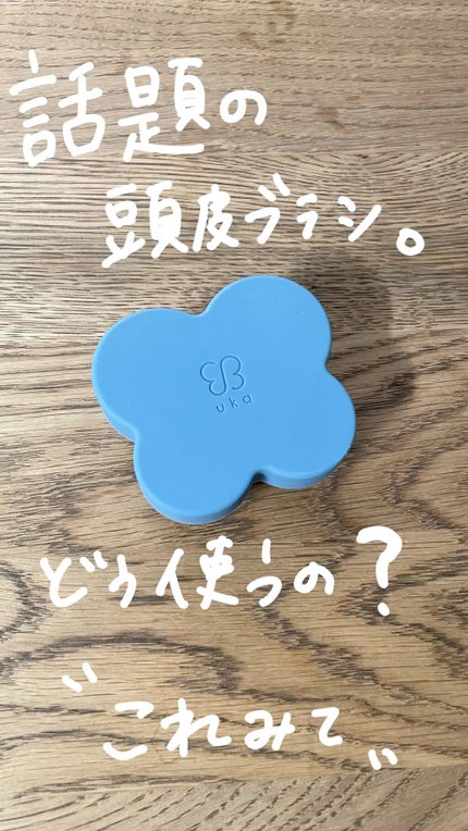 uka scalp brush kenzan/uka/スカルプブラシの人気ショート動画