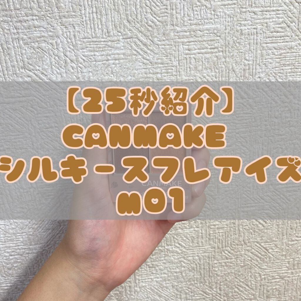 シルキースフレアイズ（マットタイプ）/キャンメイク/アイシャドウパレットを使ったクチコミ（1枚目）