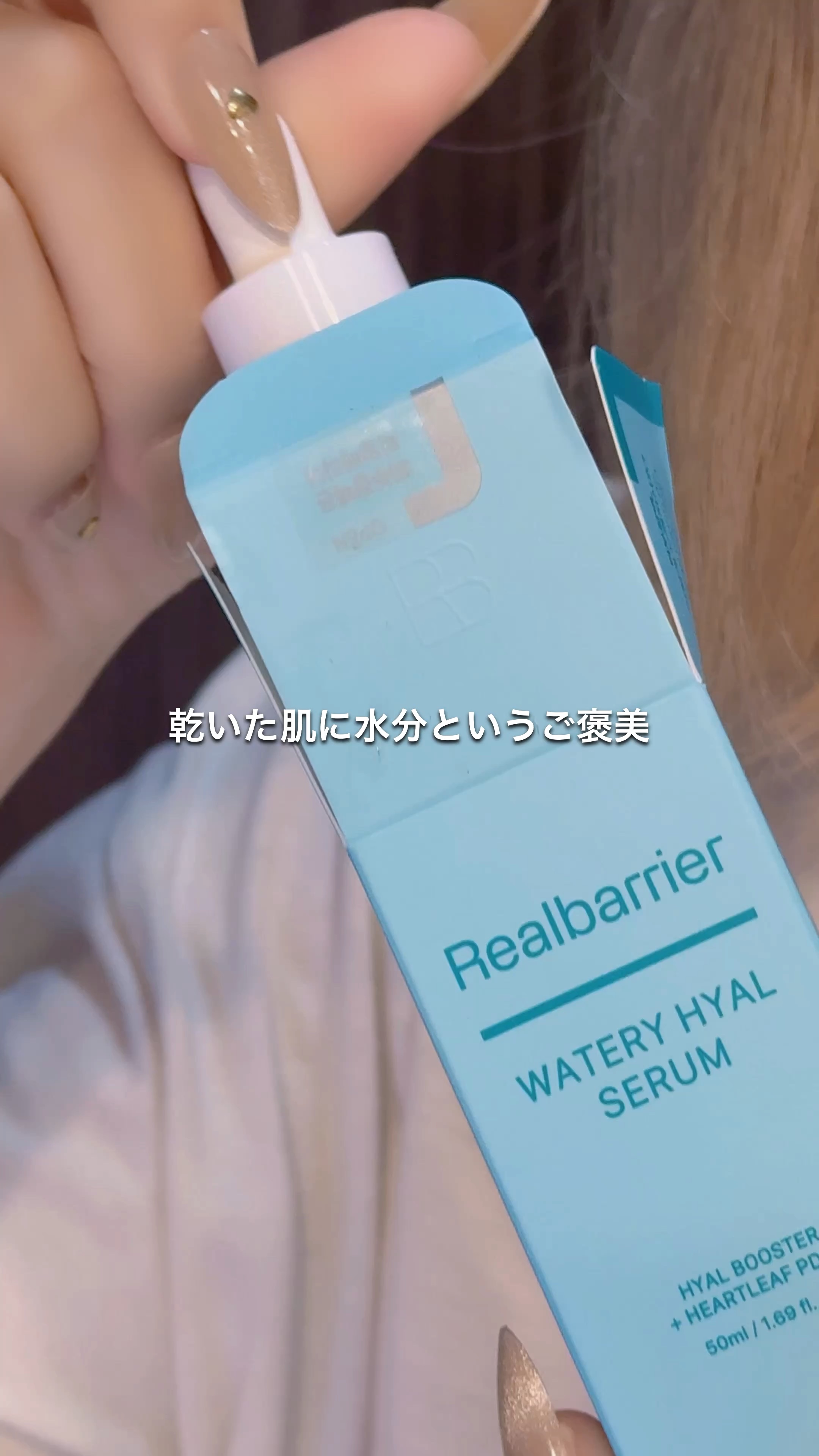 ウォータリー ヒアル セラム/Real Barrier/美容液を使ったクチコミ（1枚目）