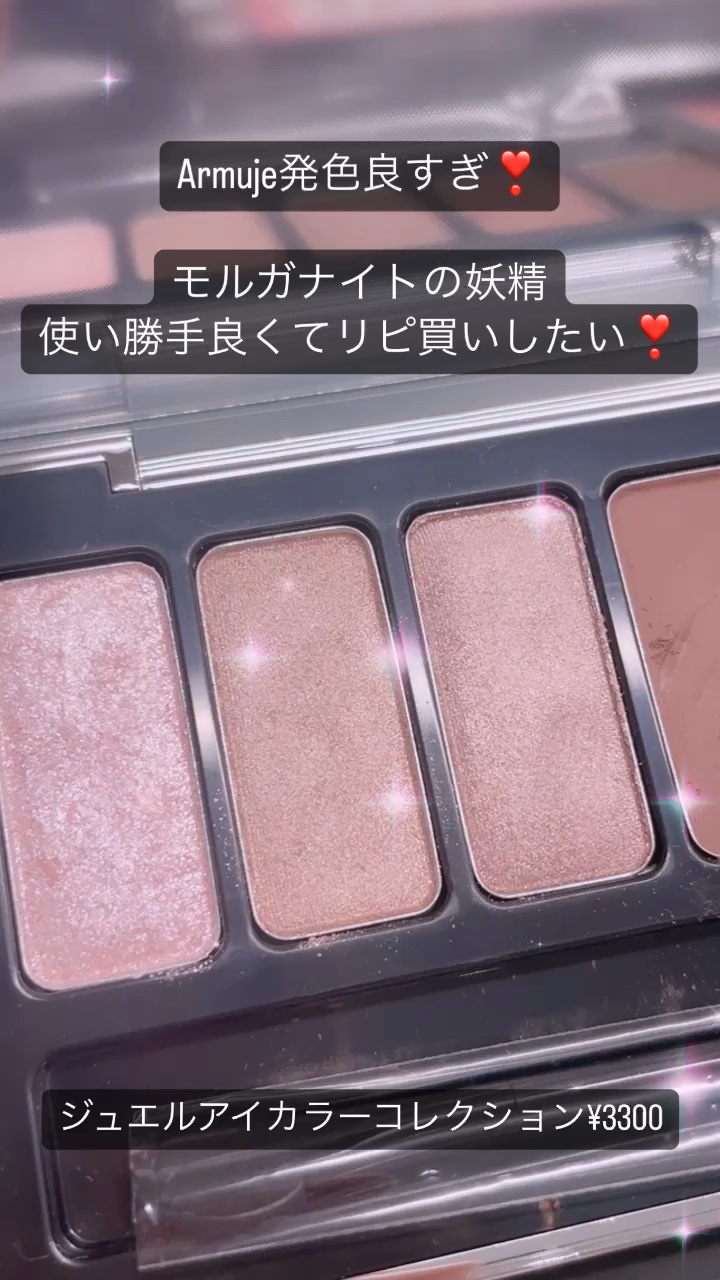 ジュエルアイカラーコレクション/Armuje/アイシャドウパレットを使ったクチコミ（1枚目）