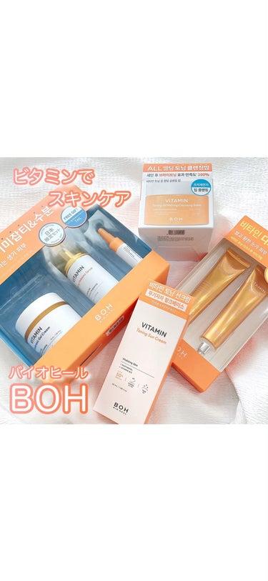 ビタミン ヒアルロニック ジェルクリーム/BIOHEAL BOH/オールインワン化粧品を使ったクチコミ（1枚目）