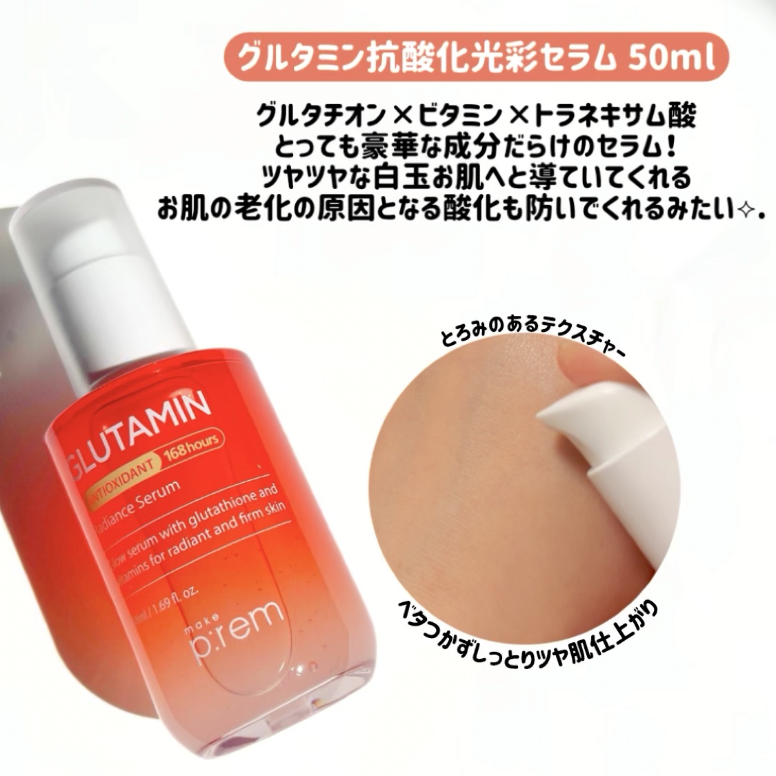 グルタチオンPDRNグロークリーム/make prem/フェイスクリームを使ったクチコミ（3枚目）