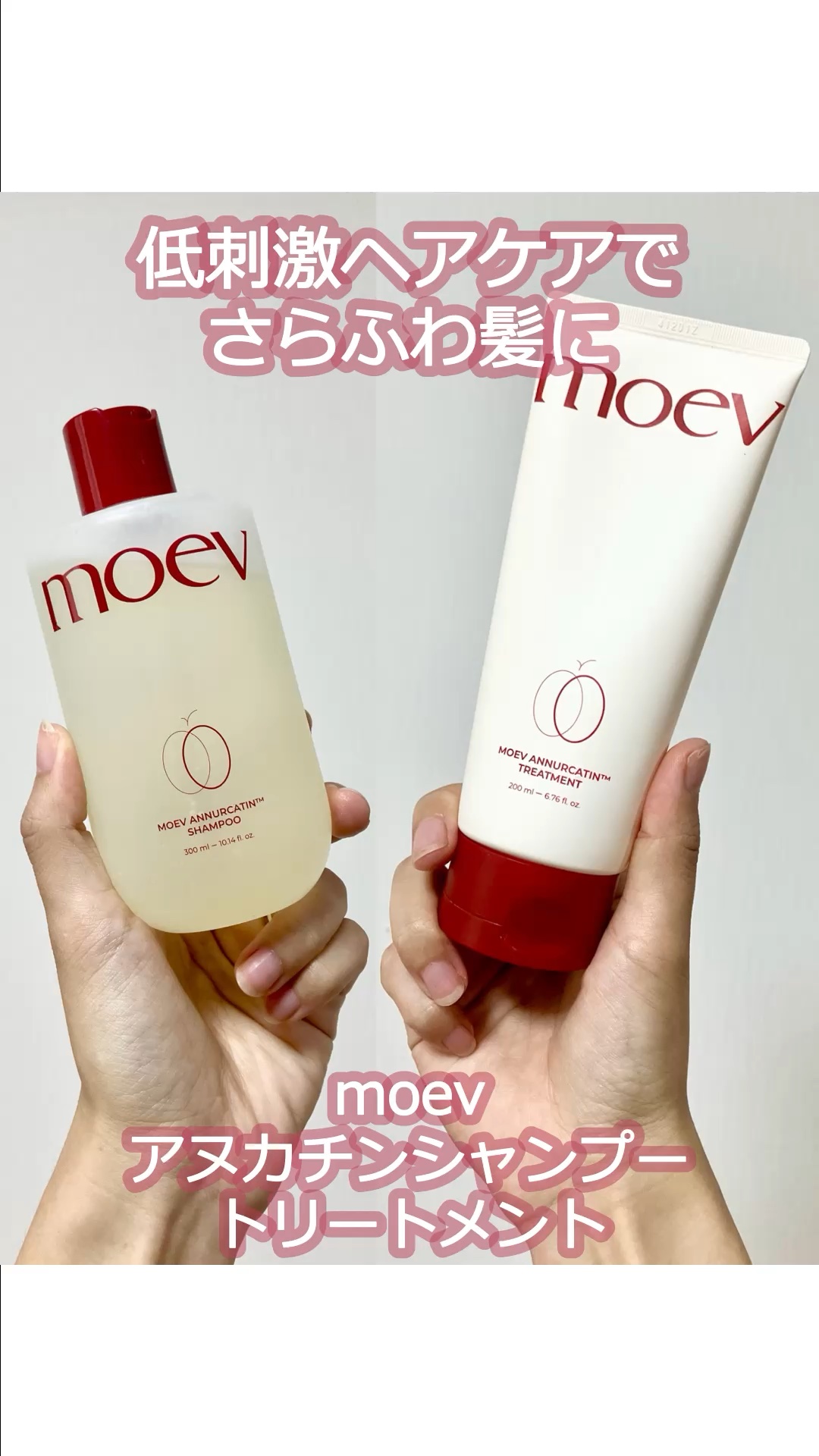 モエブ アヌカチン シャンプー/トリートメント/moev/市販シャンプーの人気ショート動画