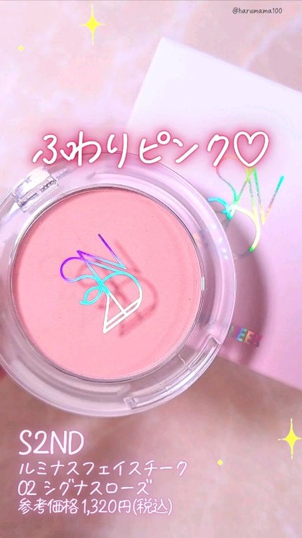 エスツーエンディー ルミナスフェイスチーク /S2ND/パウダーチークの人気ショート動画